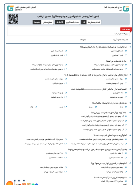 عکس کتاب علوم چهارم درس ۸