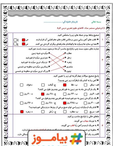 عکس کتاب علوم چهارم درس ۸