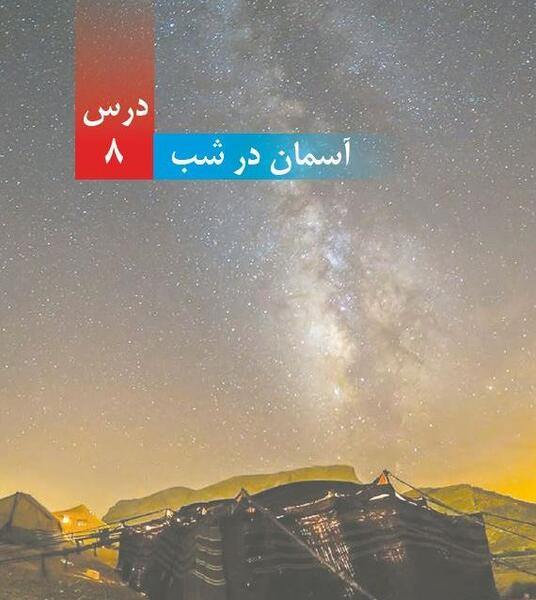 عکس کتاب علوم چهارم درس ۸