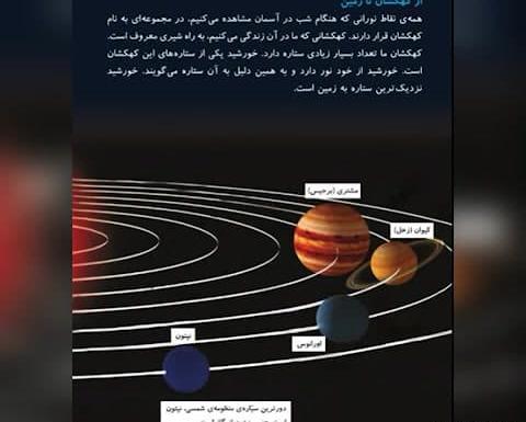 عکس کتاب علوم چهارم درس ۸
