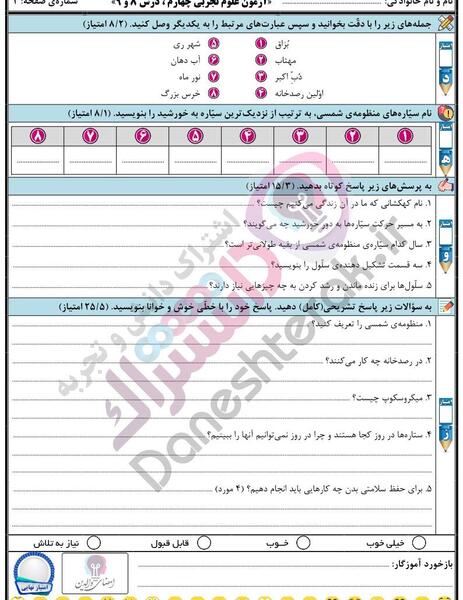 عکس کتاب علوم چهارم درس ۸