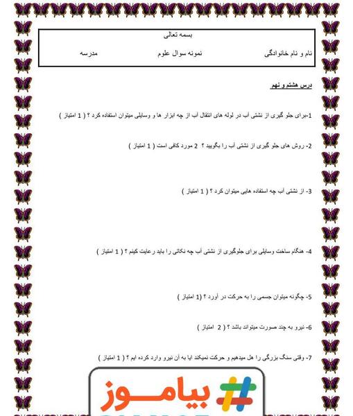 عکس کتاب علوم چهارم درس ۸