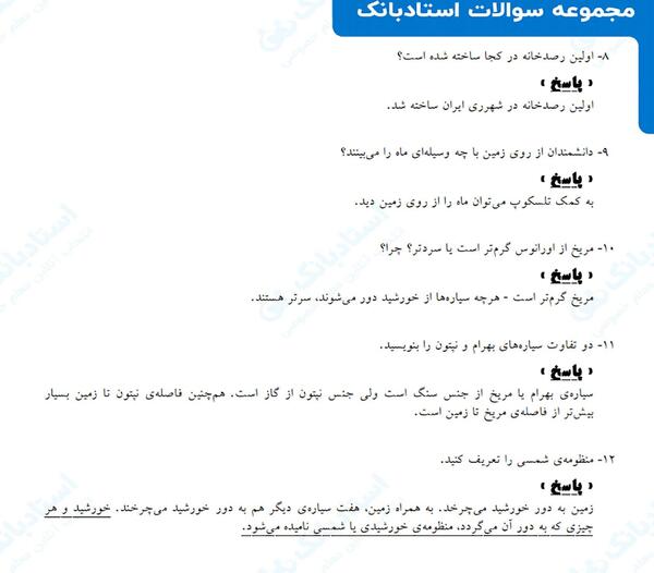 عکس کتاب علوم چهارم درس ۸