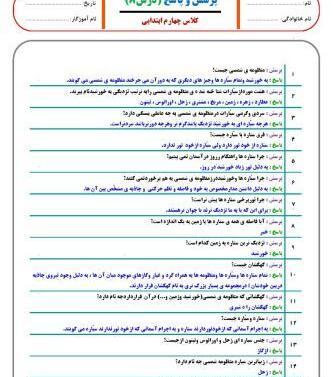 عکس کتاب علوم چهارم درس ۸