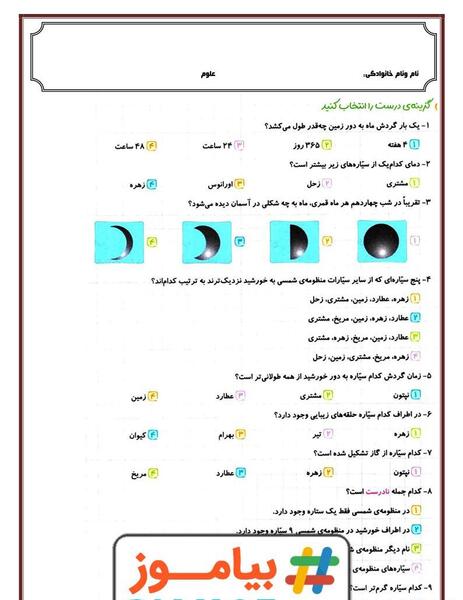 عکس کتاب علوم چهارم درس ۸