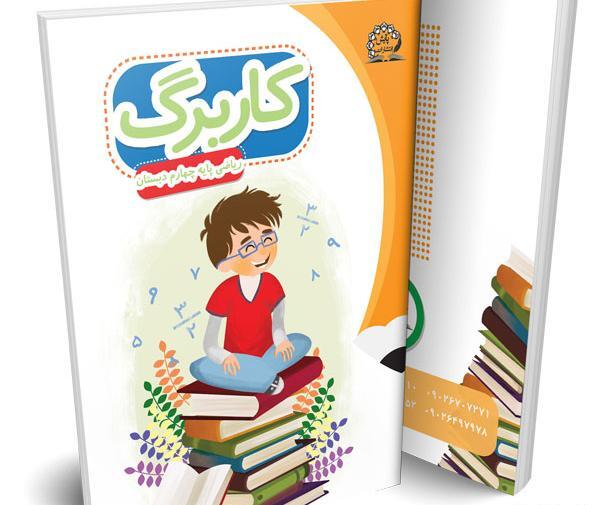 عکس جلد کتاب علوم چهارم
