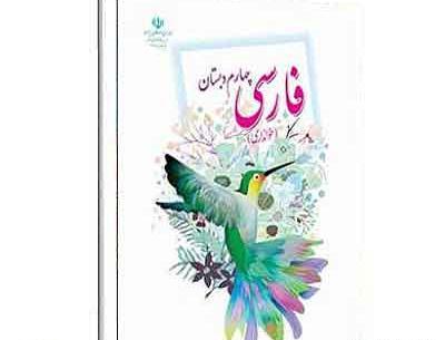 عکس جلد کتاب علوم چهارم