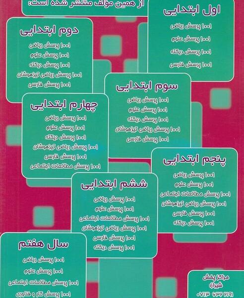 عکس جلد کتاب علوم چهارم