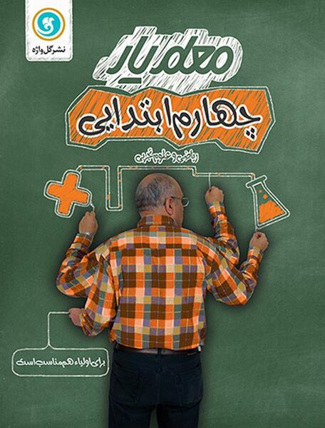 عکس جلد کتاب علوم چهارم