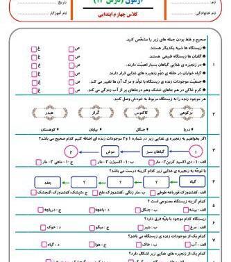 عکس جلد کتاب علوم چهارم