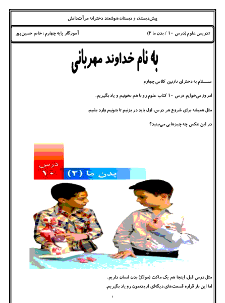 عکس کتاب علوم کلاس چهارم