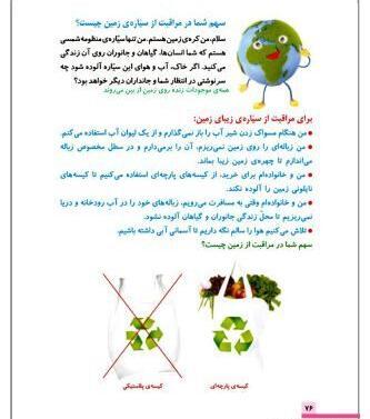 عکس کتاب علوم کلاس چهارم