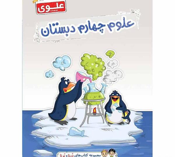 عکس کتاب علوم کلاس چهارم