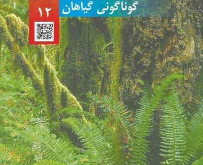 عکس کتاب علوم کلاس چهارم