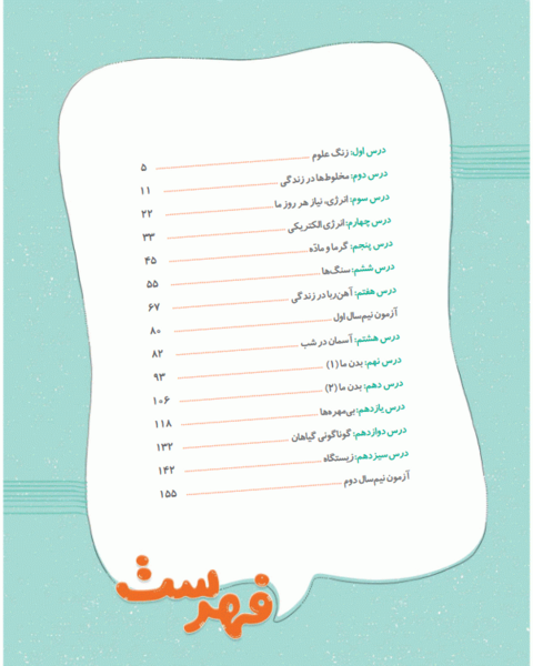 عکس کتاب علوم کلاس چهارم