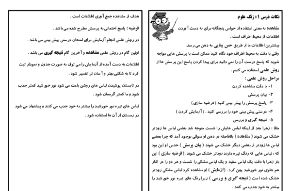 عکس کتاب علوم کلاس چهارم
