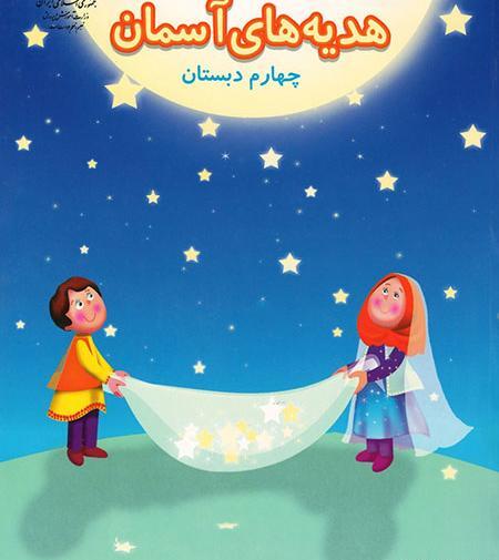 عکس جلد کتاب علوم چهارم دبستان