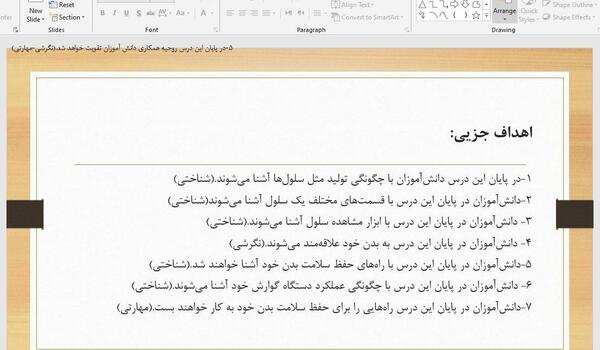 عکس سلول کتاب علوم چهارم