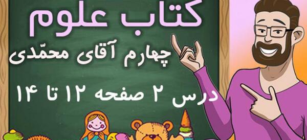 عکس صفحات کتاب علوم چهارم