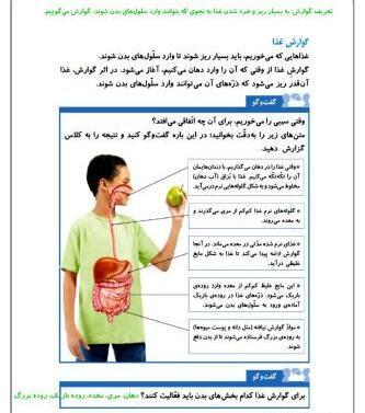 عکس صفحات کتاب علوم چهارم