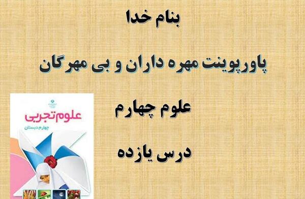 عکس صفحات کتاب علوم چهارم