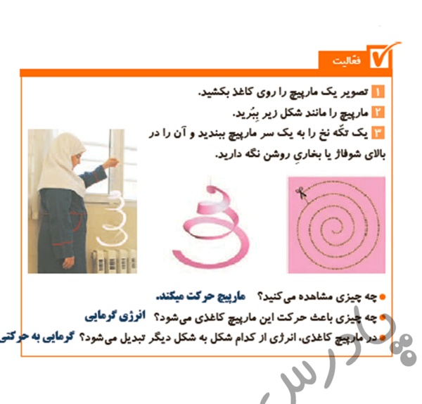 عکس صفحات کتاب علوم چهارم