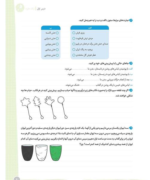 عکس صفحات کتاب علوم چهارم