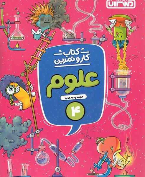 عکس صفحات کتاب علوم چهارم