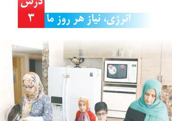 عکس صفحات کتاب علوم چهارم