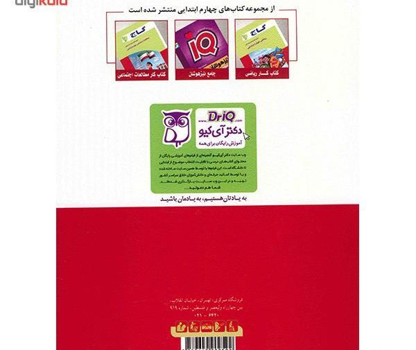 عکس صفحات کتاب علوم چهارم