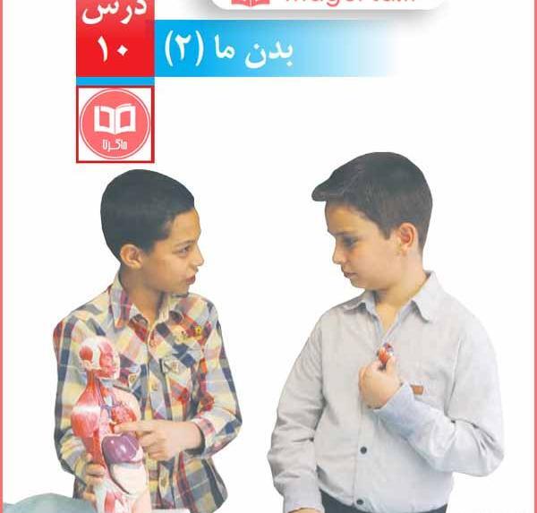 عکس صفحات کتاب علوم چهارم