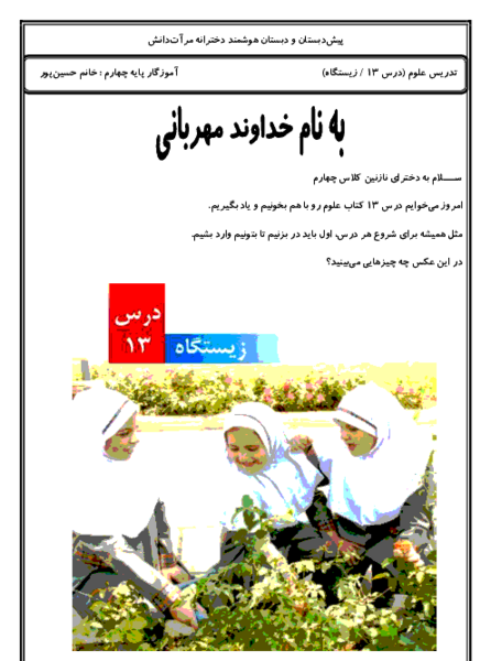 عکس صفحات کتاب علوم چهارم