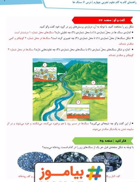 عکس صفحات کتاب علوم چهارم