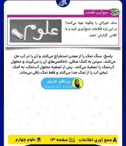 عکس صفحات کتاب علوم چهارم