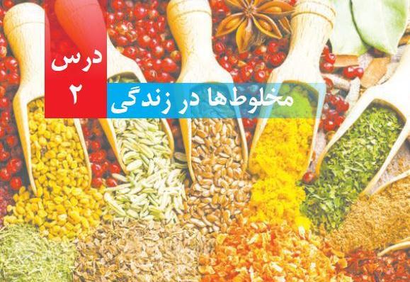 عکس های کتاب علوم چهارم