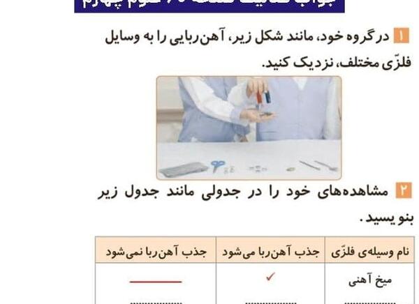 عکس های کتاب علوم چهارم
