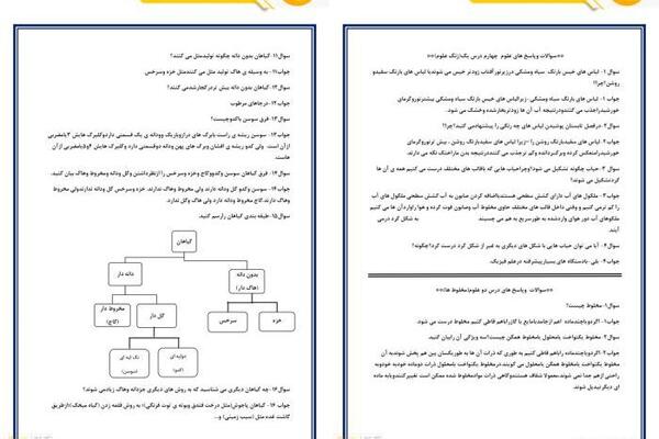 عکس های کتاب علوم چهارم
