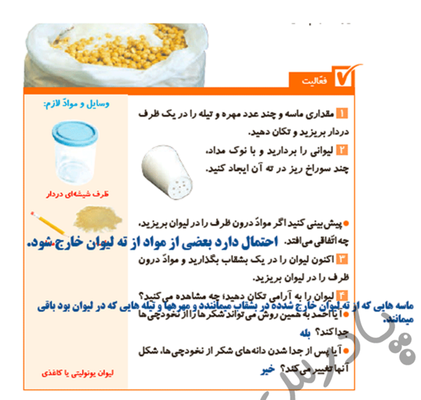 عکس های کتاب علوم چهارم