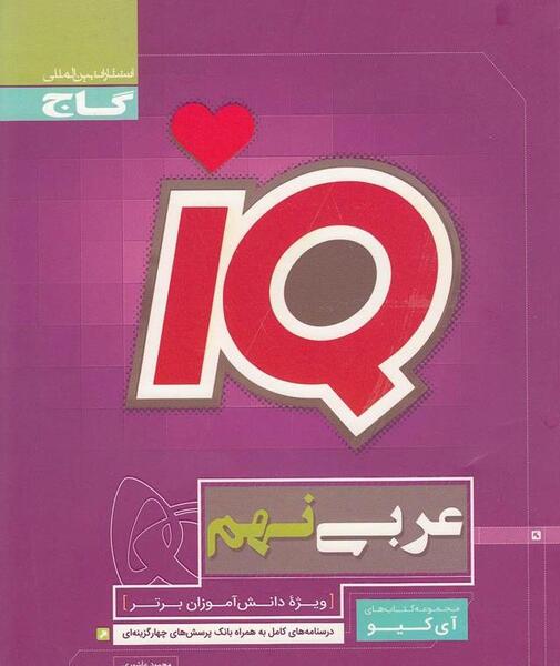 عکس جلد کتاب عربی نهم