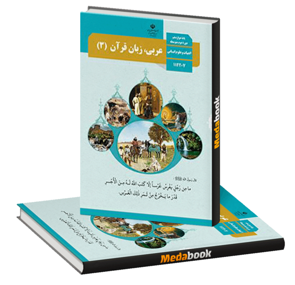 عکس جلد کتاب عربی نهم