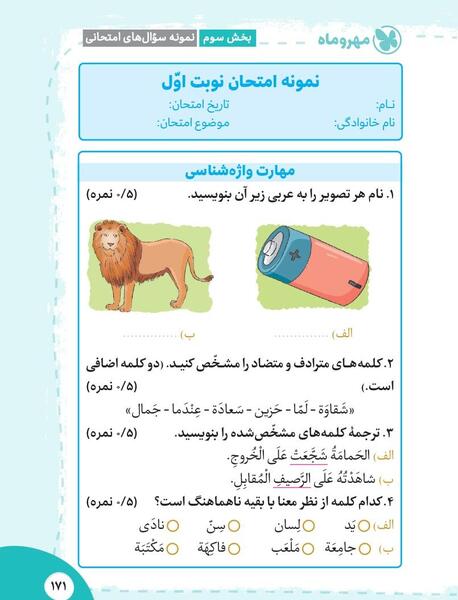 عکس جلد کتاب عربی نهم