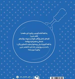 عکس جلد کتاب عربی نهم
