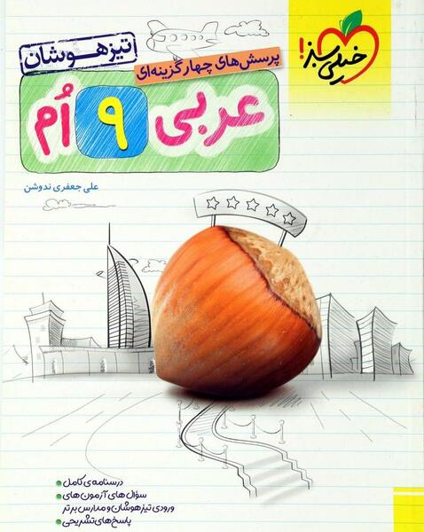عکس جلد کتاب عربی نهم