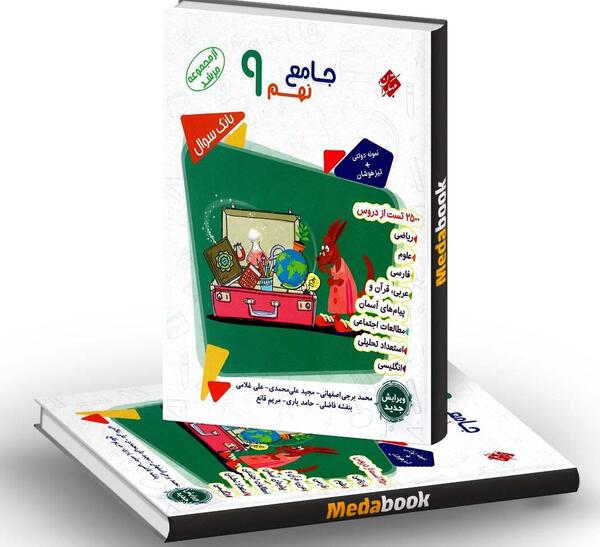 عکس جلد کتاب عربی نهم