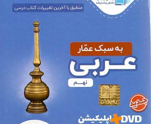 عکس جلد کتاب عربی نهم