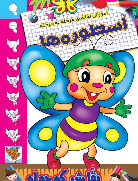 عکس کتاب فانتزی کارتونی
