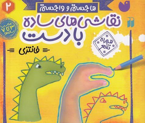 عکس کتاب فانتزی برای نقاشی