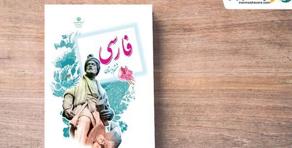 عکس کتاب فارسی ششم درس اول