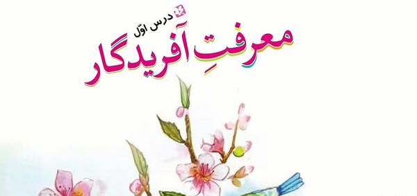 عکس کتاب فارسی ششم درس اول