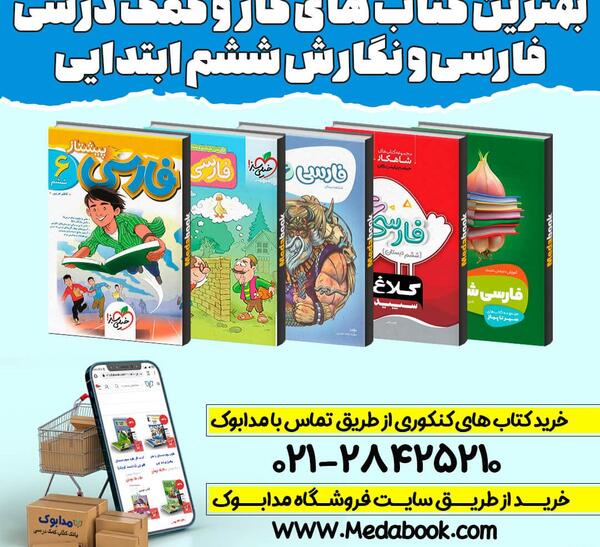عکس کتاب فارسی ششم درس اول